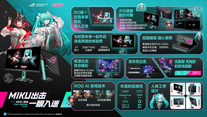 O姬x初音未来版电竞显示器双模新品闪耀登场开元棋牌试玩BW2025 ROG绝神 R(图8)