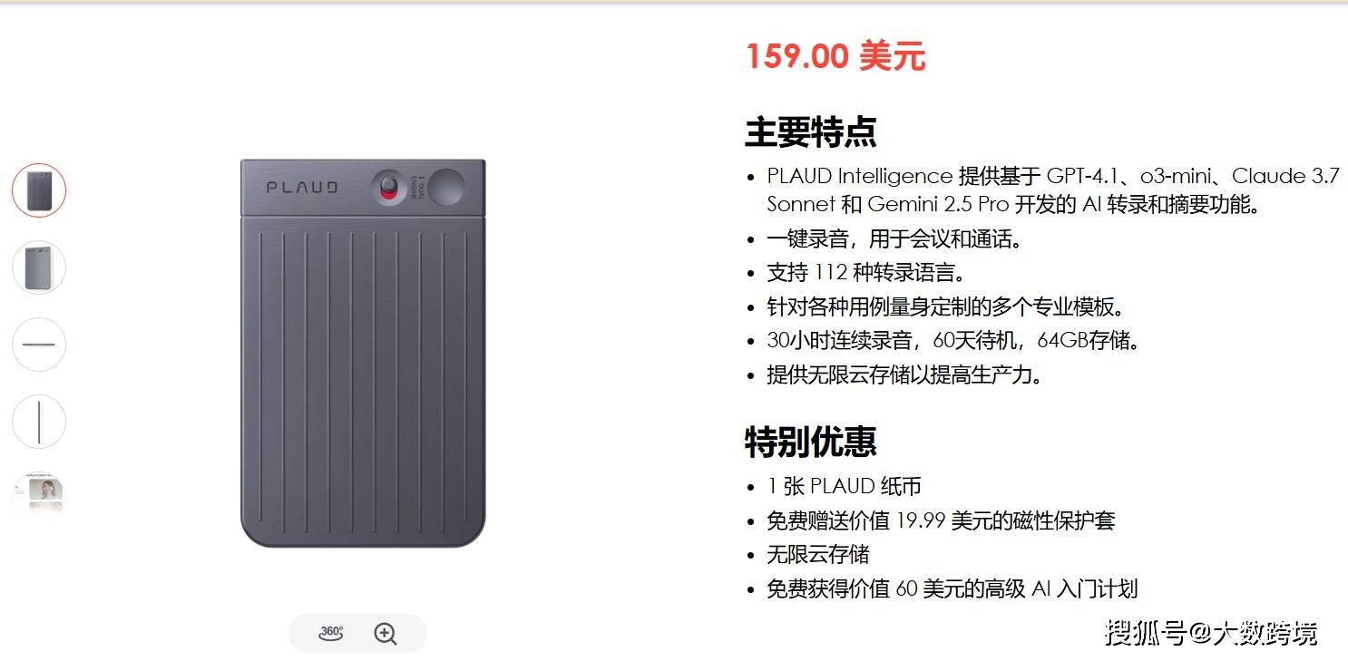 !深圳团队靠AI硬件杀出AI红海开元棋牌app年入1亿冲刺IPO(图3) !深圳团队靠AI硬件杀出AI红海开元棋牌app年入1亿冲刺IPO(图3)