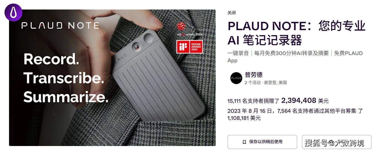 !深圳团队靠AI硬件杀出AI红海开元棋牌app年入1亿冲刺IPO(图7) !深圳团队靠AI硬件杀出AI红海开元棋牌app年入1亿冲刺IPO(图7)