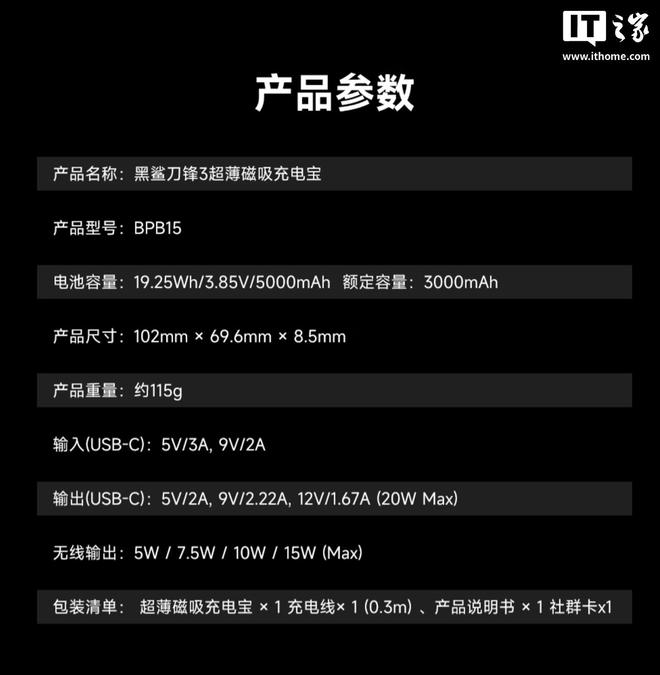 磁吸充电宝上架：15W无线元开元棋牌网站黑鲨刀锋3超薄(图1)